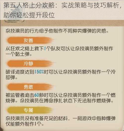 第五人格上分攻略：实战策略与技巧解析，助你轻松提升段位