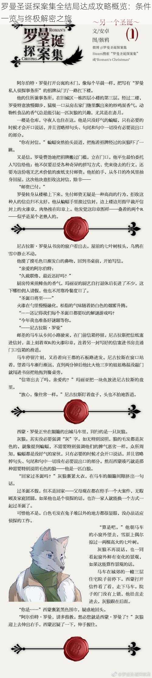 罗曼圣诞探案集全结局达成攻略概览：条件一览与终极解密之旅