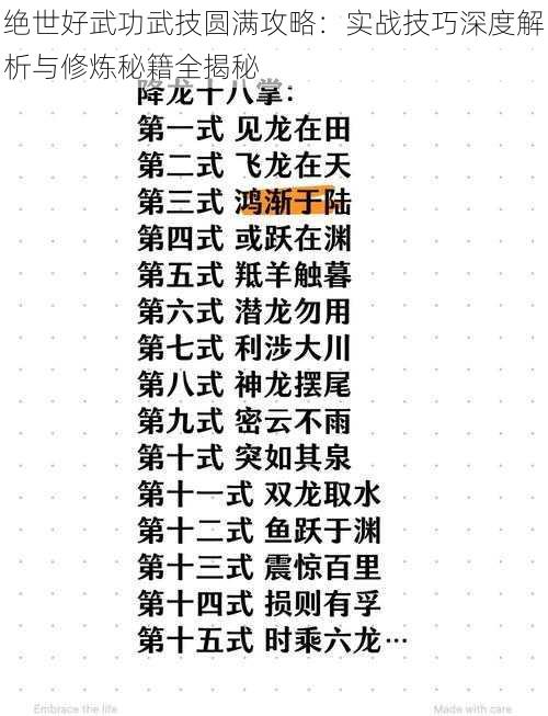 绝世好武功武技圆满攻略:实战技巧深度解析与修炼秘籍全揭秘
