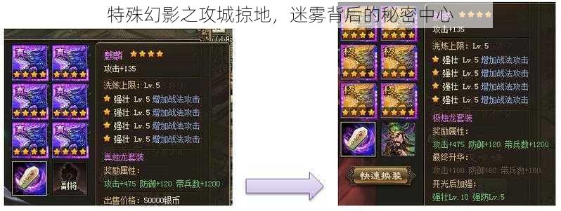 特殊幻影之攻城掠地,迷雾背后的秘密中心