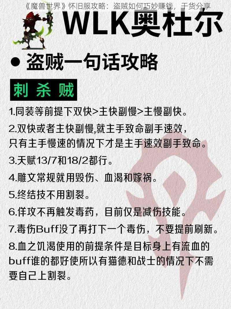 《魔兽世界》怀旧服攻略:盗贼如何巧妙赚钱,干货分享