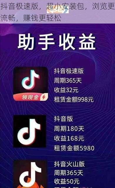 抖音极速版，超小安装包，浏览更流畅，赚钱更轻松