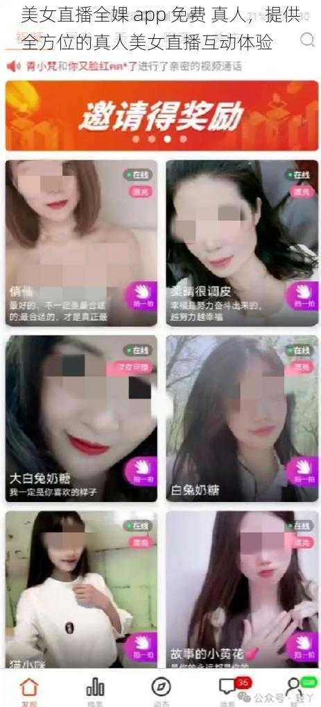 美女直播全婐 app 免费 真人，提供全方位的真人美女直播互动体验