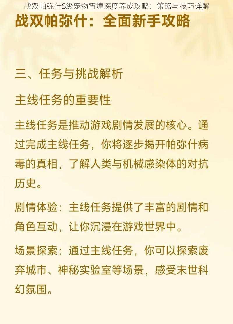 战双帕弥什S级宠物宵煌深度养成攻略：策略与技巧详解