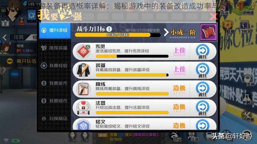 一人之下手游装备再造概率详解:揭秘游戏中的装备改造成功率与影响因素分析