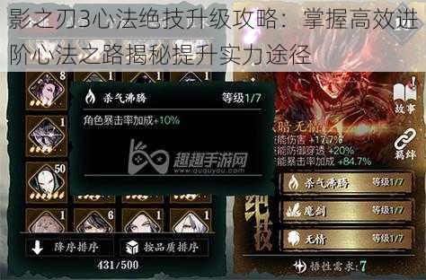 影之刃3心法绝技升级攻略:掌握高效进阶心法之路揭秘提升实力途径