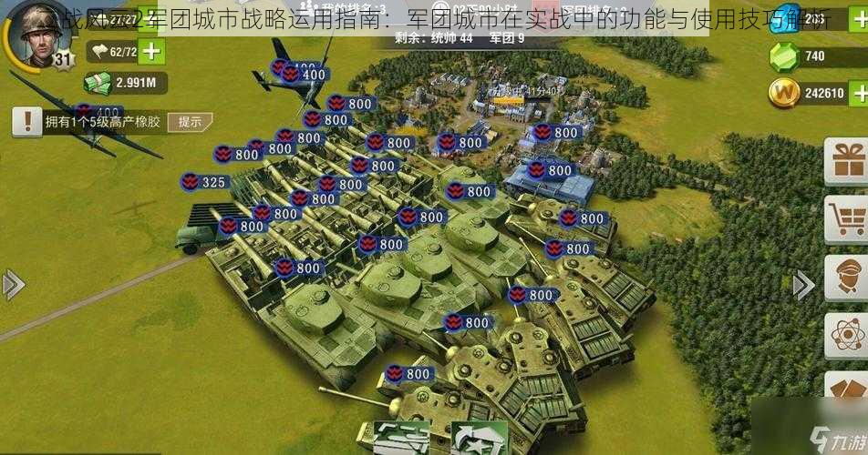 二战风云2军团城市战略运用指南:军团城市在实战中的功能与使用技巧解析