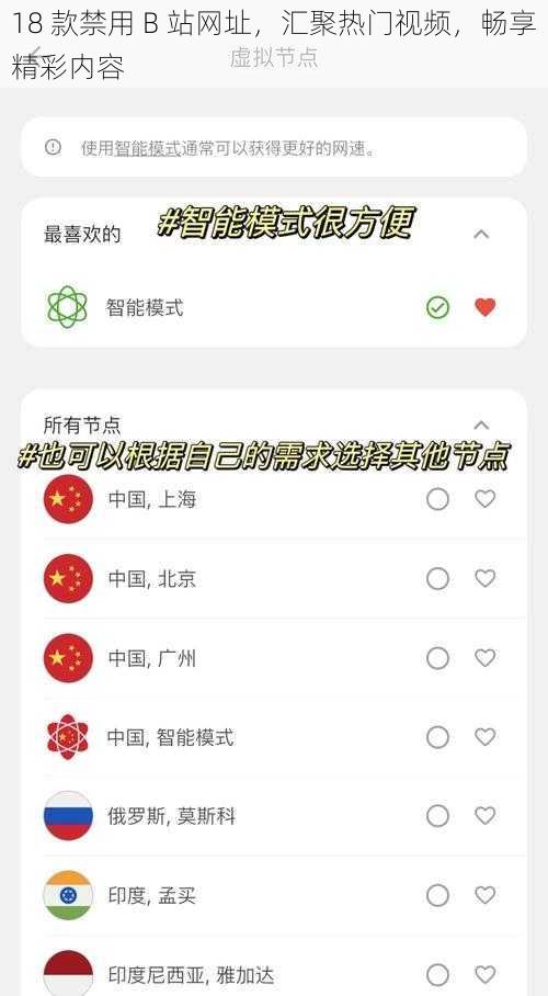 18 款禁用 B 站网址,汇聚热门视频,畅享精彩内容