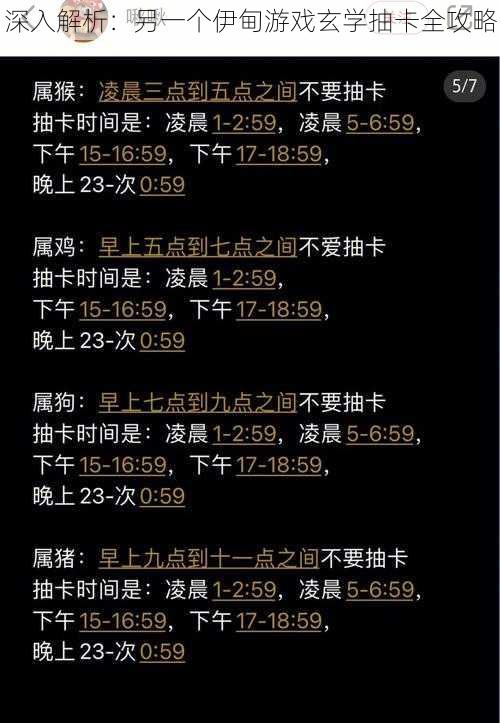 深入解析:另一个伊甸游戏玄学抽卡全攻略