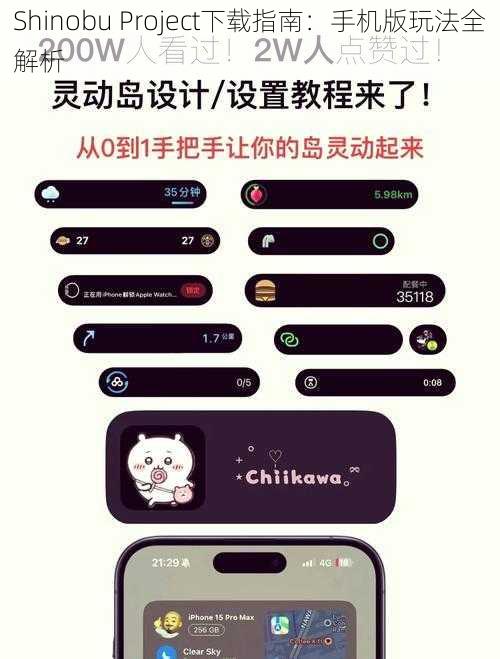 Shinobu Project下载指南:手机版玩法全解析