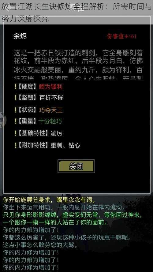 放置江湖长生诀修炼全程解析:所需时间与努力深度探究