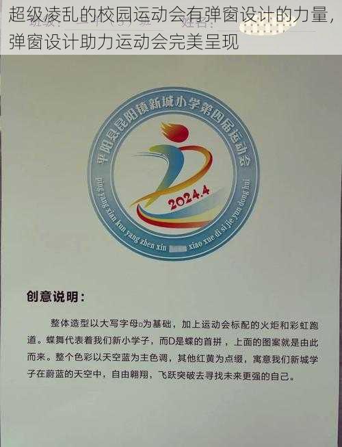 超级凌乱的校园运动会有弹窗设计的力量,弹窗设计助力运动会完美呈现