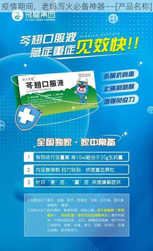 疫情期间，老妈泻火必备神器——[产品名称]