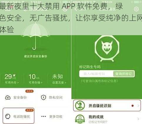 最新夜里十大禁用 APP 软件免费，绿色安全，无广告骚扰，让你享受纯净的上网体验