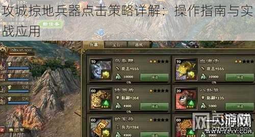 攻城掠地兵器点击策略详解：操作指南与实战应用