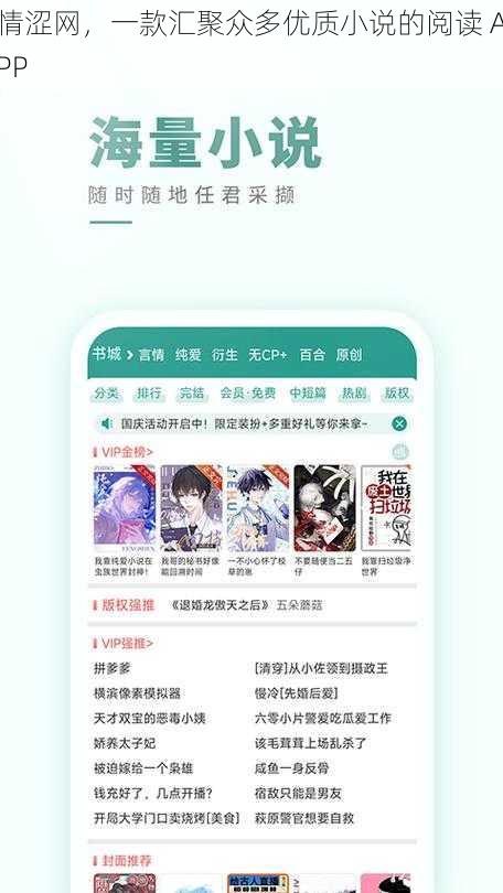 情涩网，一款汇聚众多优质小说的阅读 APP