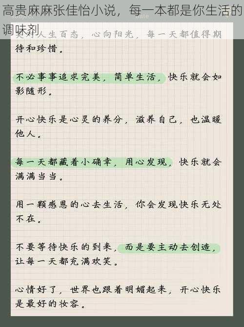 高贵麻麻张佳怡小说，每一本都是你生活的调味剂