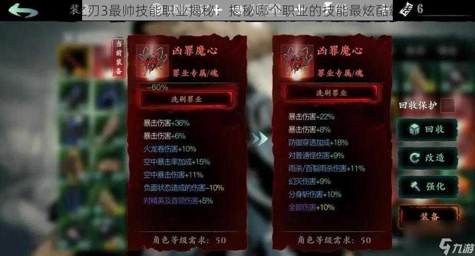 影之刃3最帅技能职业揭秘：揭秘哪个职业的技能最炫酷霸气