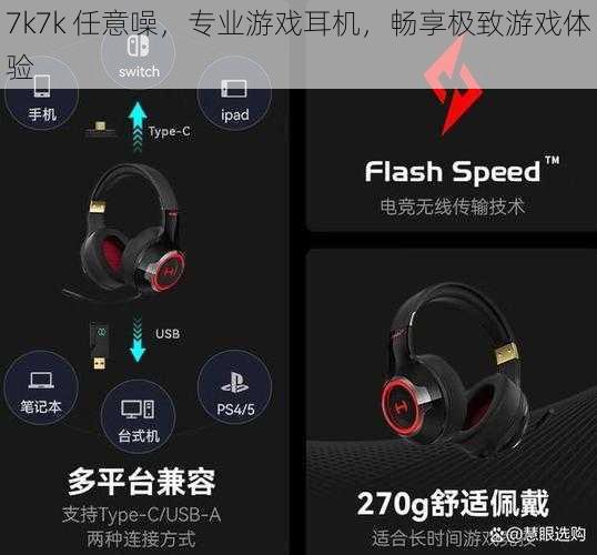 7k7k 任意噪，专业游戏耳机，畅享极致游戏体验