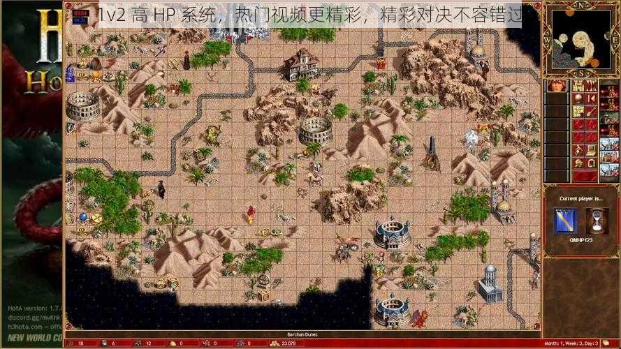 1v2 高 HP 系统，热门视频更精彩，精彩对决不容错过