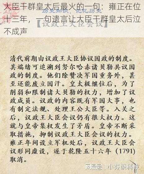 大臣干群皇太后最火的一句：雍正在位十三年，一句遗言让大臣干群皇太后泣不成声