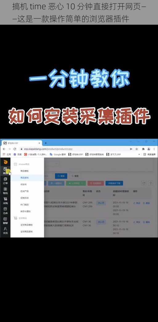 搞机 time 恶心 10 分钟直接打开网页——这是一款操作简单的浏览器插件