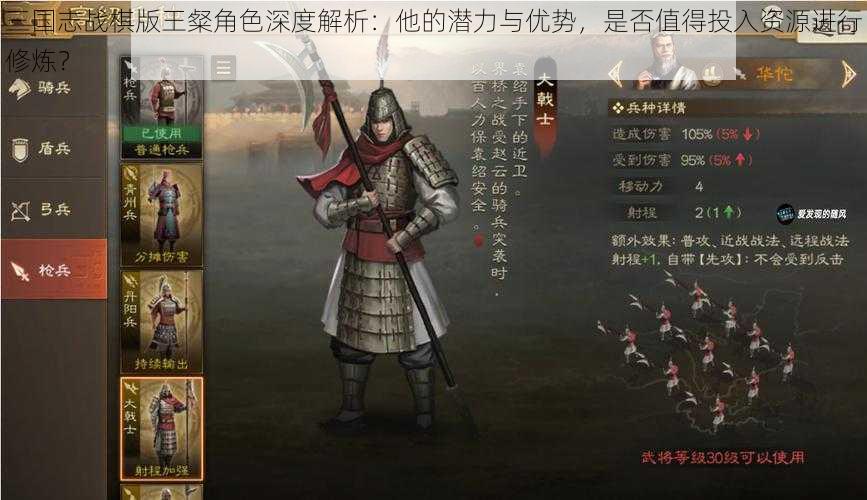 三国志战棋版王粲角色深度解析：他的潜力与优势，是否值得投入资源进行修炼？