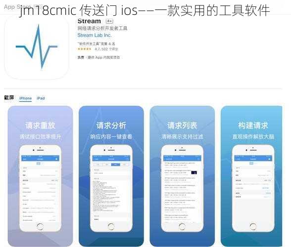 jm18cmic 传送门 ios——一款实用的工具软件