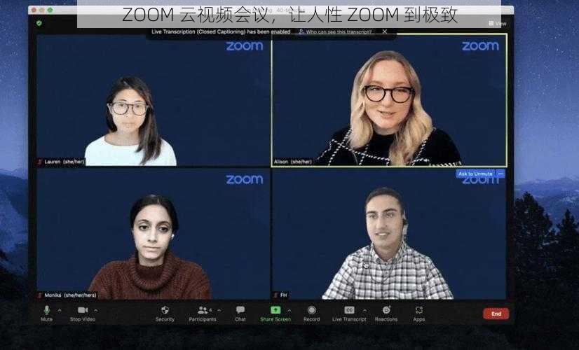 ZOOM 云视频会议，让人性 ZOOM 到极致