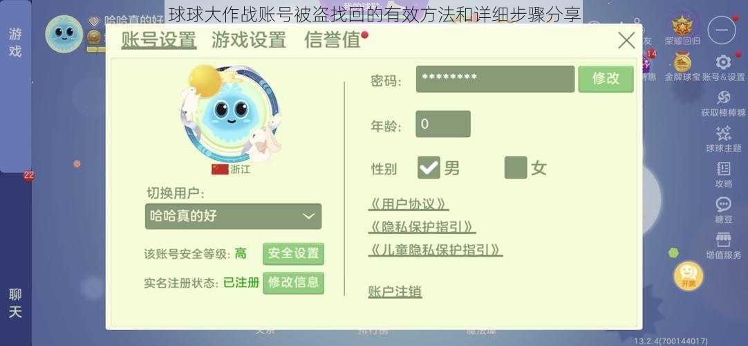 球球大作战账号被盗找回的有效方法和详细步骤分享