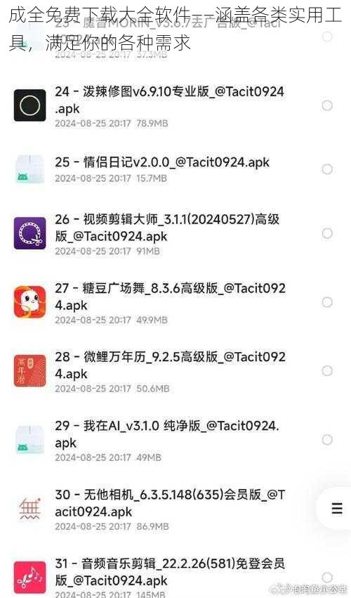 成全免费下载大全软件——涵盖各类实用工具，满足你的各种需求