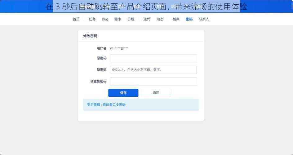 在 3 秒后自动跳转至产品介绍页面，带来流畅的使用体验