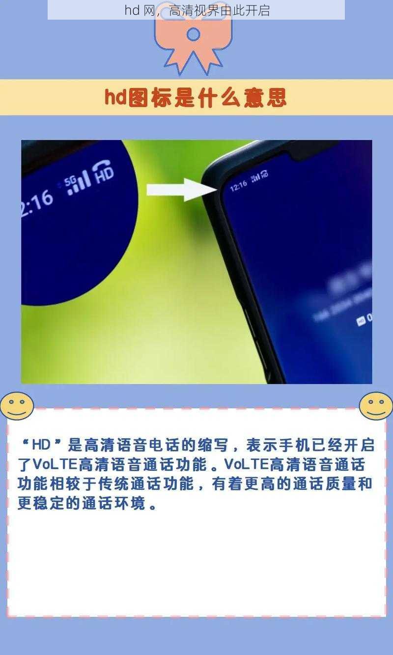 hd 网，高清视界由此开启