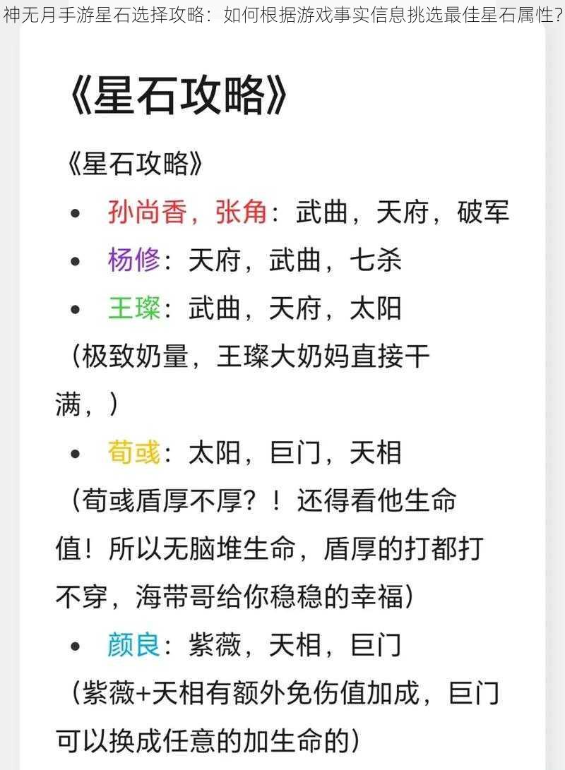 神无月手游星石选择攻略：如何根据游戏事实信息挑选最佳星石属性？