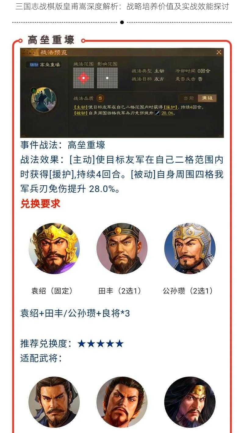 三国志战棋版皇甫嵩深度解析：战略培养价值及实战效能探讨