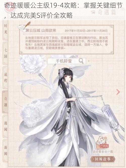 奇迹暖暖公主级19-4攻略：掌握关键细节，达成完美S评价全攻略