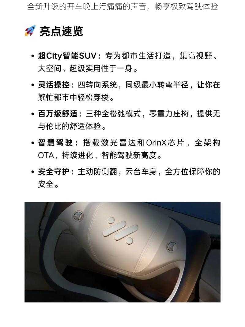 全新升级的开车晚上污痛痛的声音，畅享极致驾驶体验