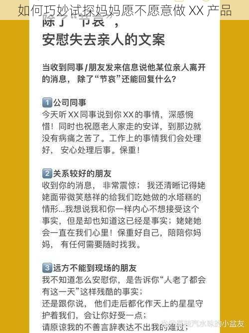 如何巧妙试探妈妈愿不愿意做 XX 产品