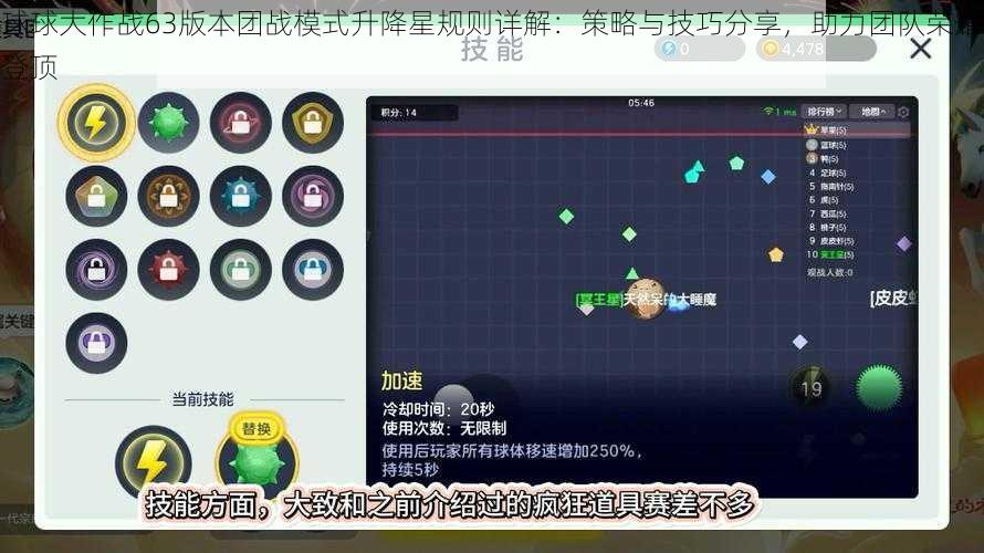 球球大作战63版本团战模式升降星规则详解：策略与技巧分享，助力团队荣耀登顶