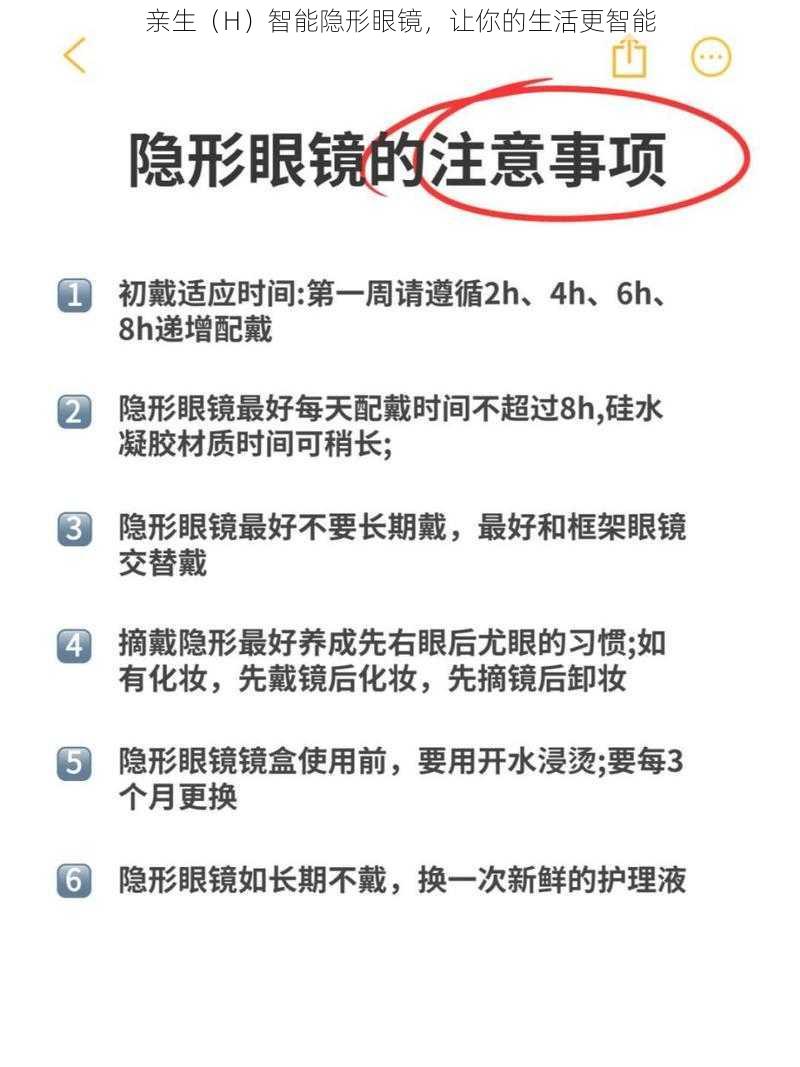 亲生（H）智能隐形眼镜，让你的生活更智能