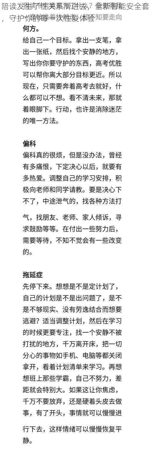 陪读发生了性关系滑进去，全新智能安全套，守护你的每一次性爱体验