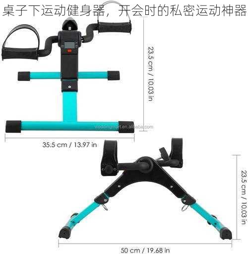 桌子下运动健身器，开会时的私密运动神器