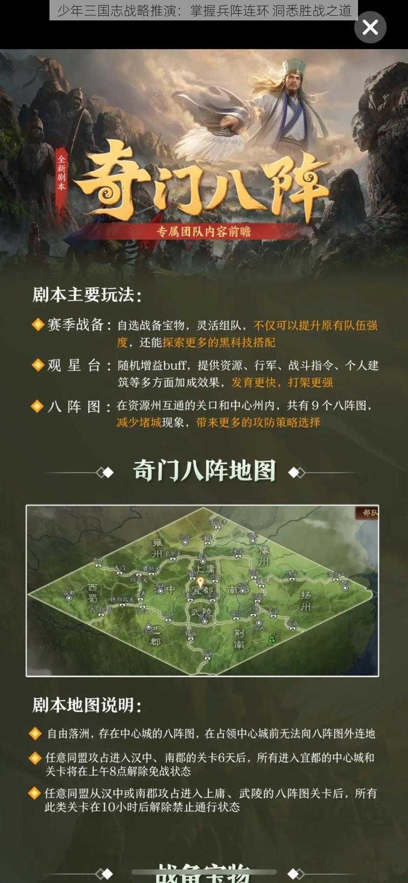 少年三国志战略推演：掌握兵阵连环 洞悉胜战之道