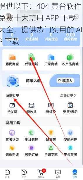 提供以下：404 黄台软件免费十大禁用 APP 下载大全，提供热门实用的 APP 下载