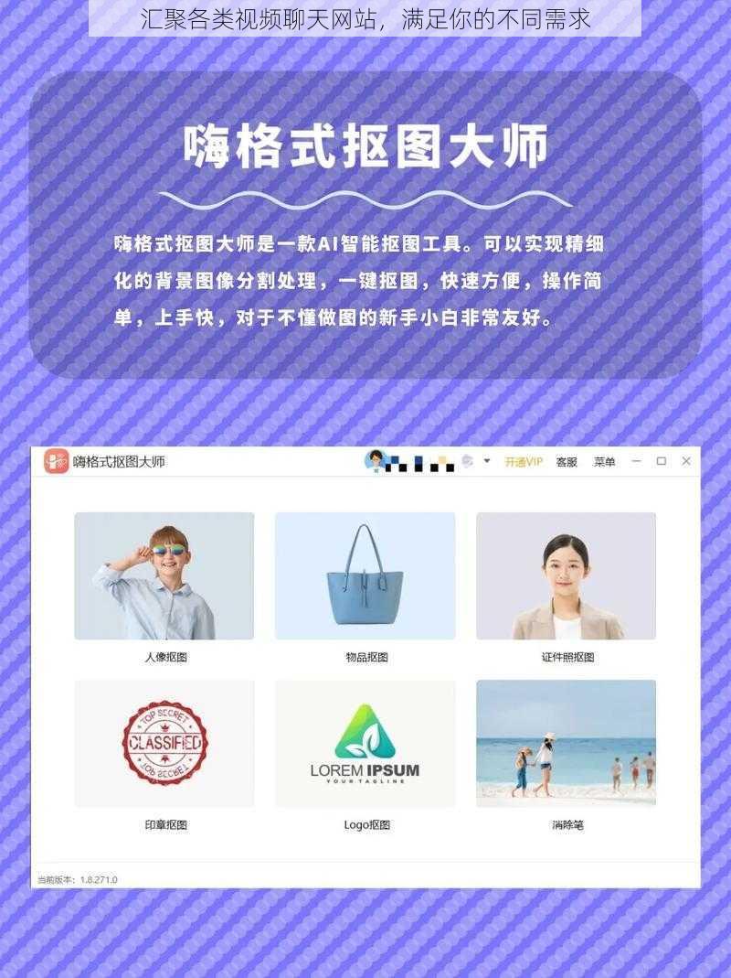 汇聚各类视频聊天网站，满足你的不同需求