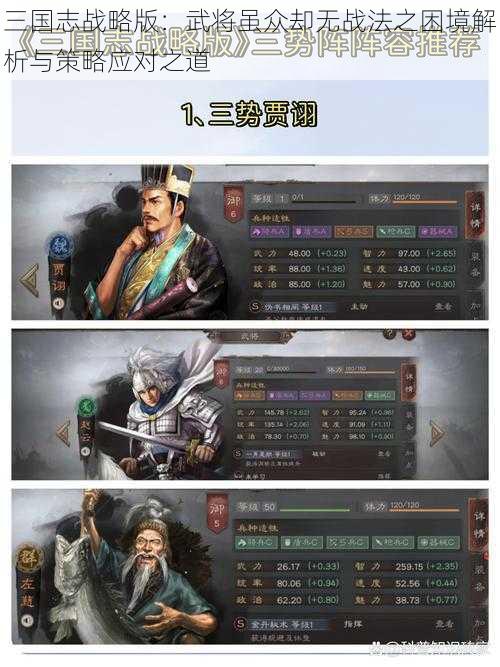 三国志战略版：武将虽众却无战法之困境解析与策略应对之道