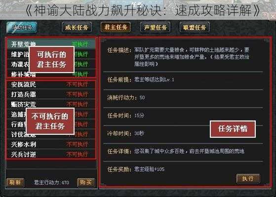 《神谕大陆战力飙升秘诀：速成攻略详解》