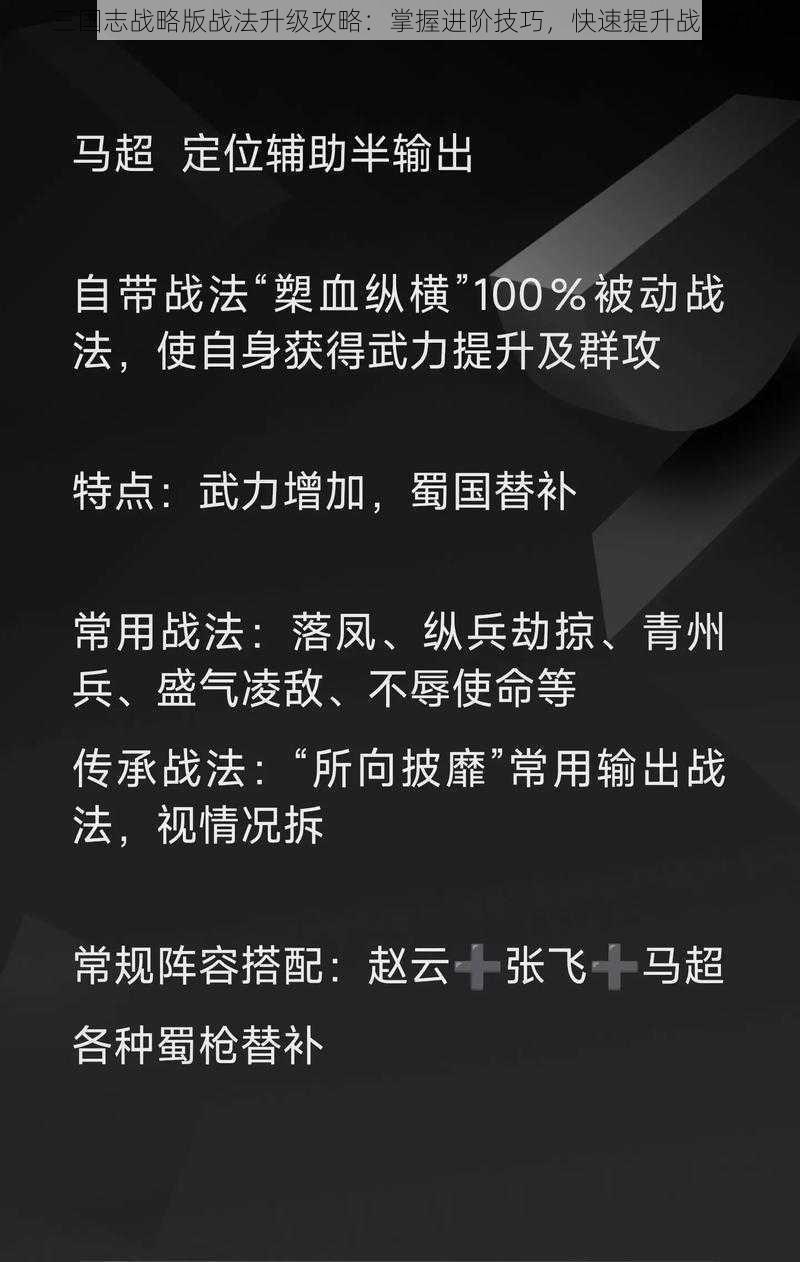 三国志战略版战法升级攻略：掌握进阶技巧，快速提升战斗力