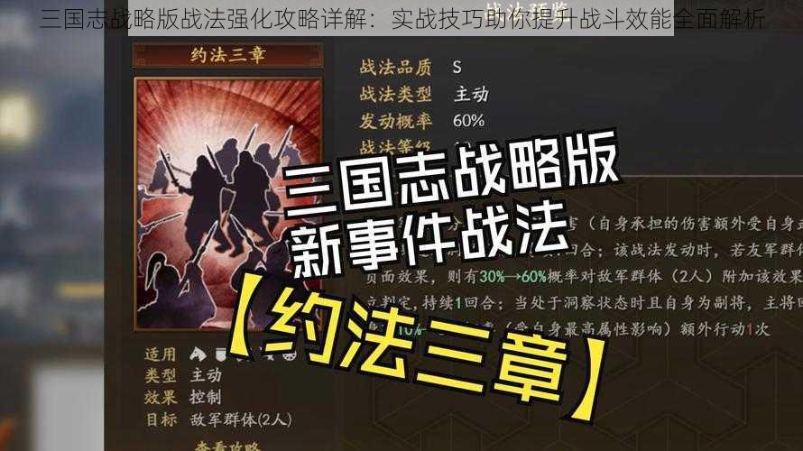 三国志战略版战法强化攻略详解：实战技巧助你提升战斗效能全面解析