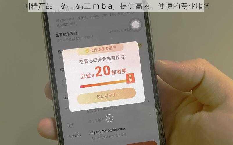 国精产品一码一码三 m b a，提供高效、便捷的专业服务